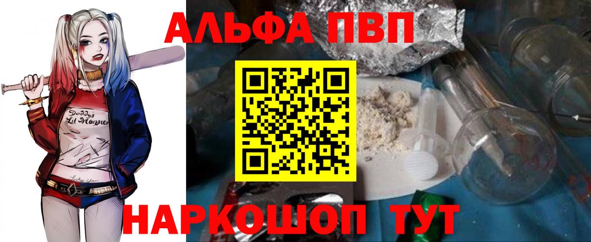 А ПВП  Вход с VPN  Унеча  Alpha-PVP крисы CK  где можно купить наркотик  A PVP кристаллы  Alpha PVP Соль 