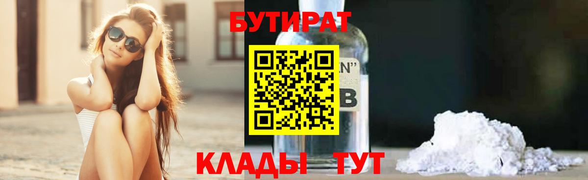 Унеча  БУТИРАТ бутик  БУТИРАТ  Вход с VPN 