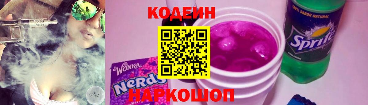 Унеча  Кодеин Purple Drank  Вход с VPN 