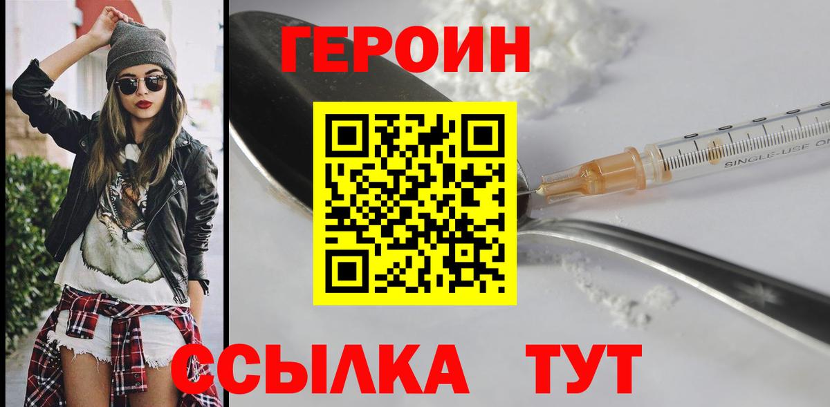 ГЕРОИН герыч Унеча