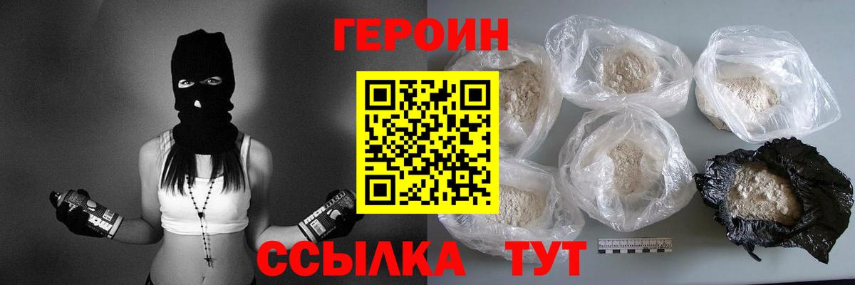 Героин герыч  Вход с VPN  Унеча 