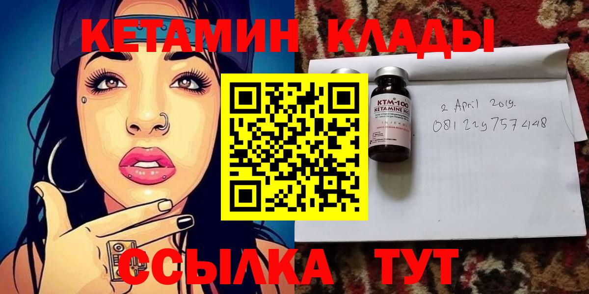 Кетамин VHQ  Вход с VPN  Унеча 