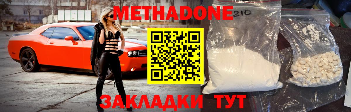МЕТАДОН methadone Унеча